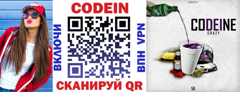 Codein напиток Lean (лин)  Курск 